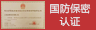 國防保密認(rèn)證
